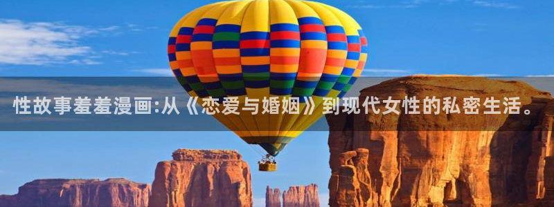 stagenehind韩漫免费观看：性故事羞羞漫画:从《恋爱与婚姻》到现代女性的私密生活。